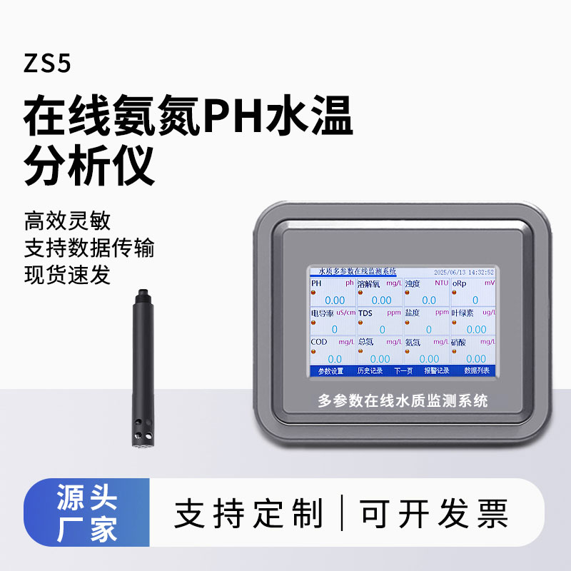 在线氨氮分析仪