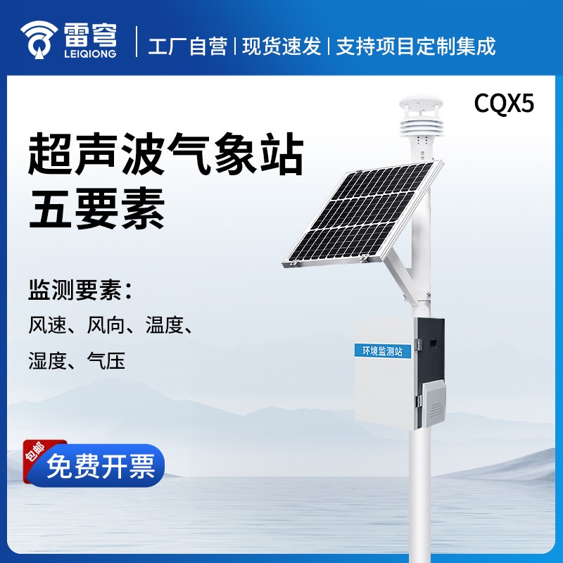 气象环境监测系统