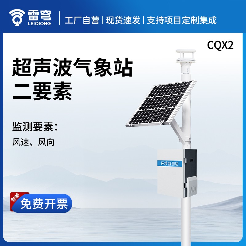 超声波风速风向记录仪