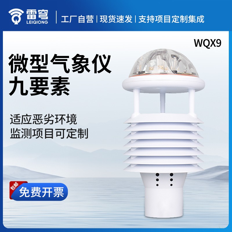 多功能气象传感器