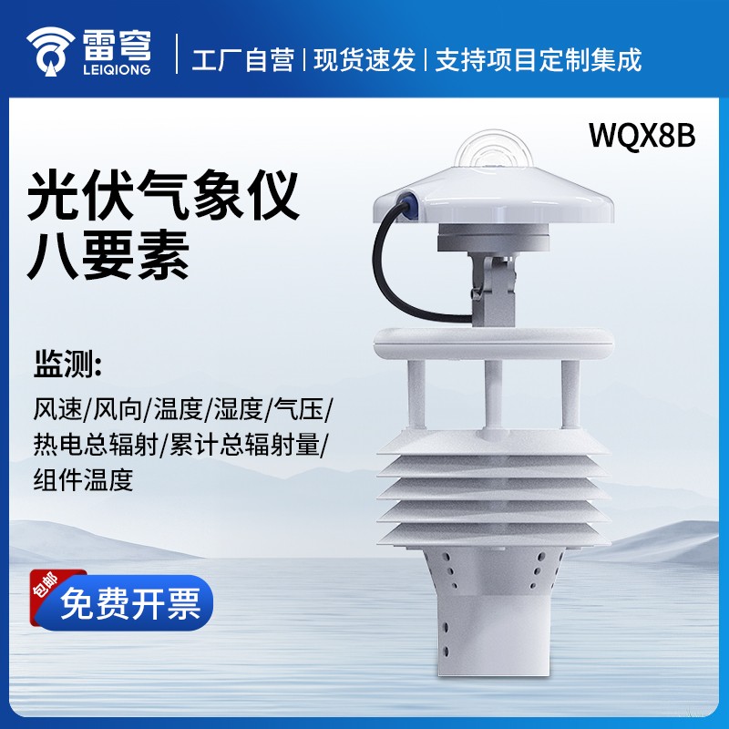 光伏气象仪