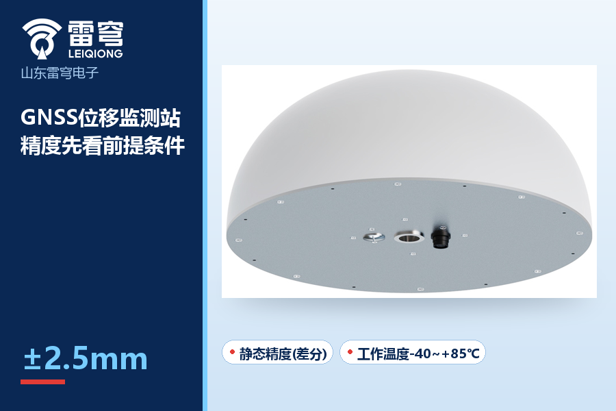 gnss位移监测站 的精度怎么看：2.5mm 前面还挂着一个条件