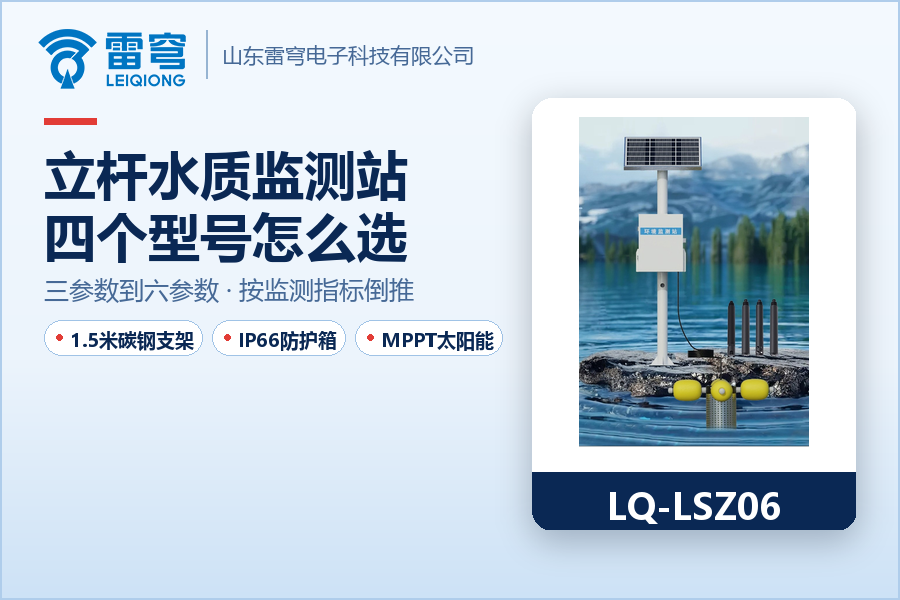 01_官网_立杆水质监测站.png