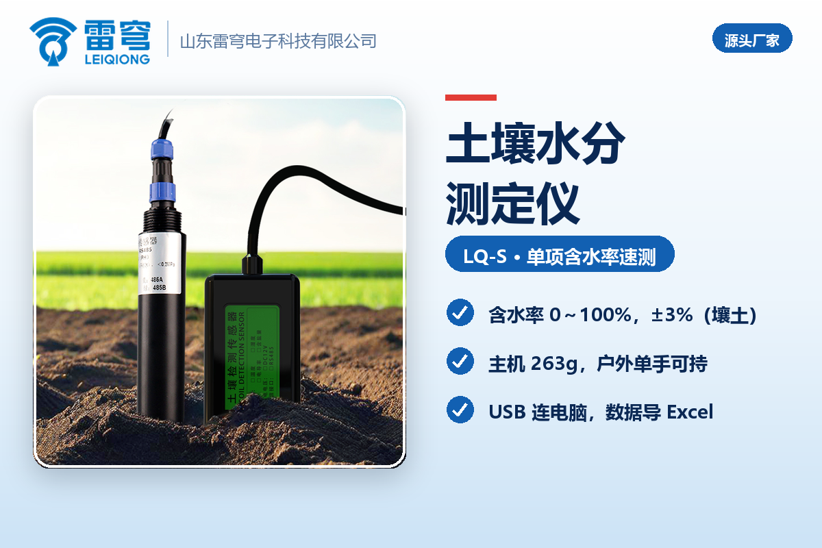 03_官网_水分快速测定仪2.png