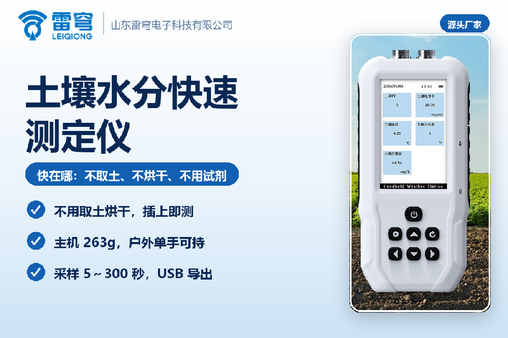 土壤水分快速测定仪快在哪：不取土、不烘干、不用试剂