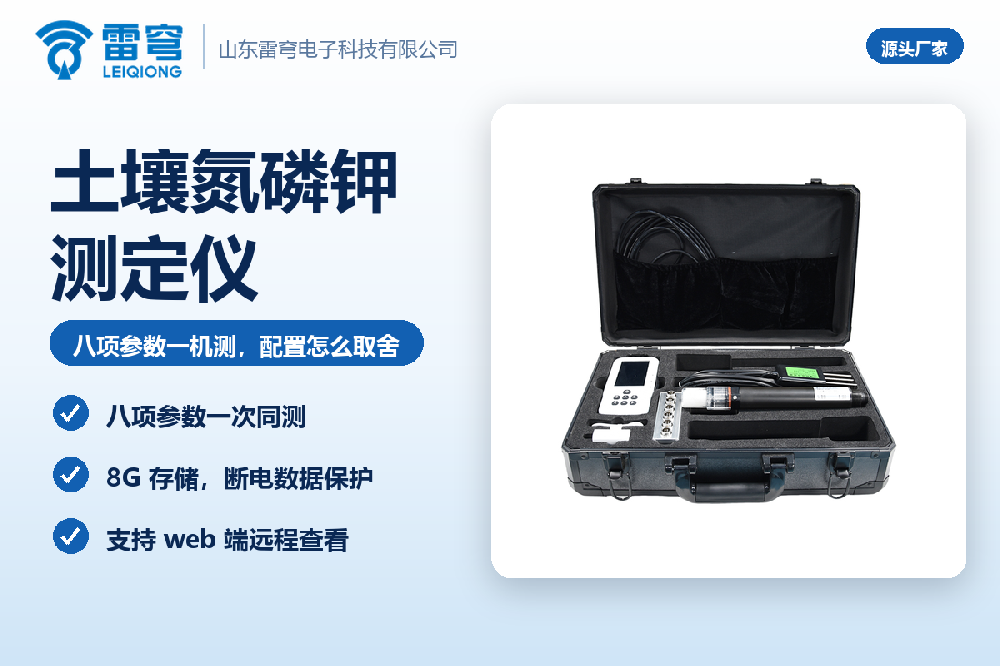 土壤氮磷钾测定仪：八项参数一机测，配置怎么取舍