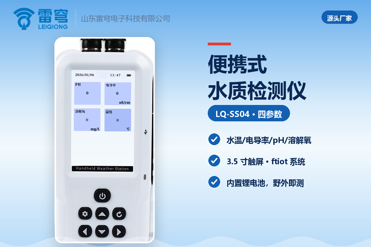 01_官网_便携水质设备选型2.png
