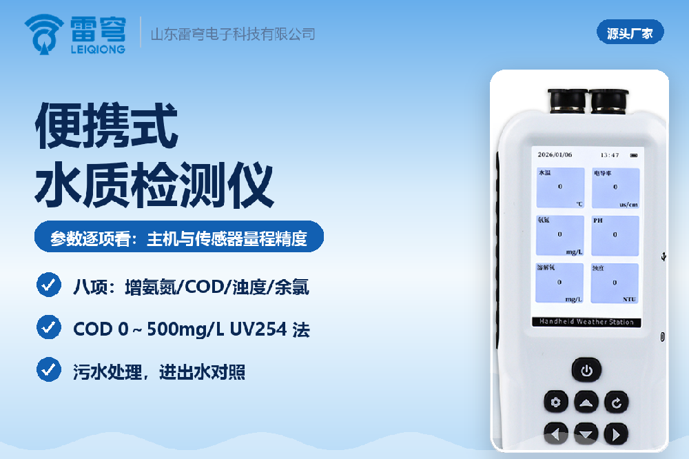 便携式水质检测仪参数逐项看：主机与传感器量程精度