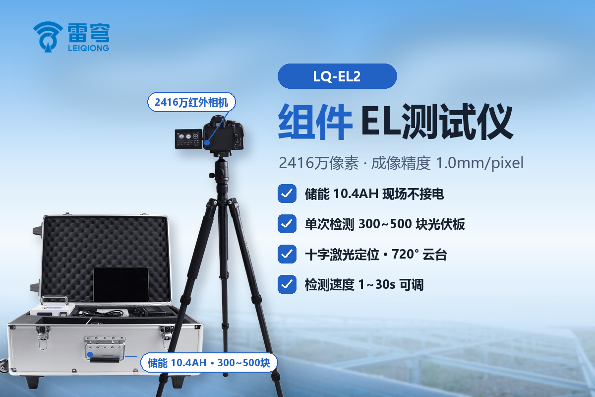 03_官网_光伏环境检测仪2.png